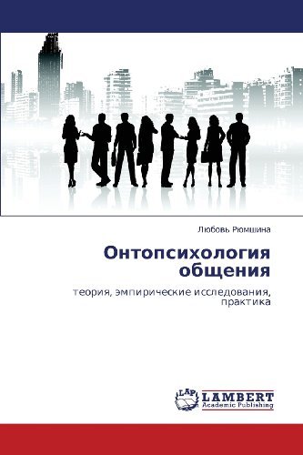 Cover for Lyubov' Ryumshina · Ontopsikhologiya Obshcheniya: Teoriya, Empiricheskie Issledovaniya, Praktika (Pocketbok) [Russian edition] (2011)