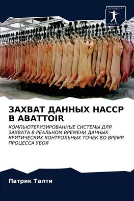 Cover for ?????? ????? · ?????? ?????? Haccp ? Abattoir (Pocketbok) (2021)