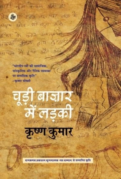 C??? B?z?ra Me? La?ak? - Krishna Kumar - Books - Rajkamal Prakashan Private Limited - 9788126725953 - October 1, 2019