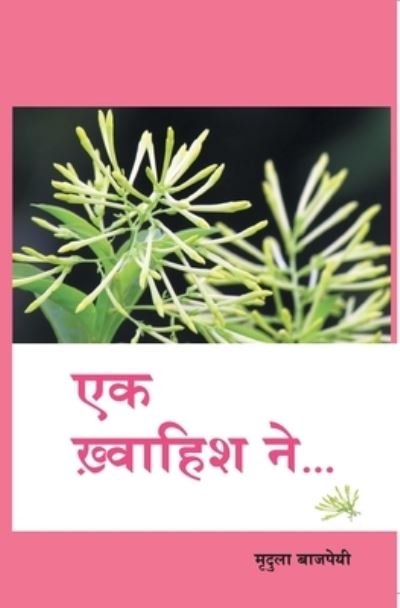 Ek Khwaihish Ne - Mridula Bajpayee - Books - Manjul Publishing House Pvt Ltd - 9788183225953 - July 8, 2015