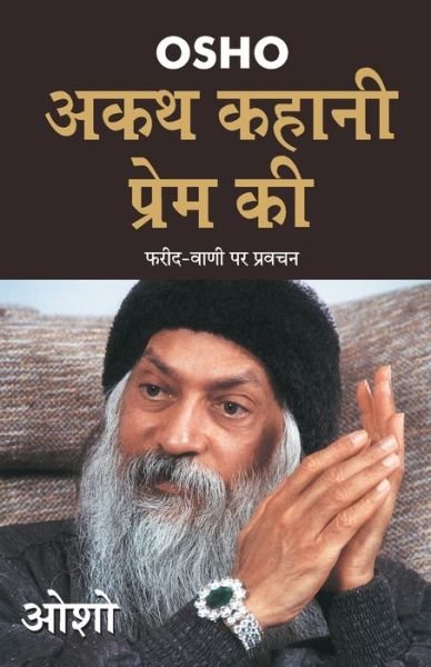 Cover for Osho · Akath Kahani Prem Ki (Paperback Book) (2021)
