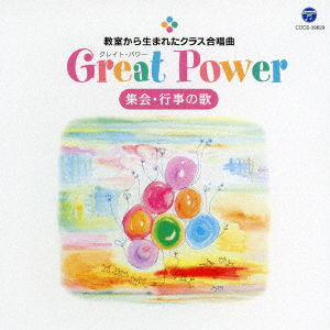 Cover for Kyoushitsu Kara Umareta Class Gasshou Kyoku Great Power Shuukai.gyouji N (CD) [Japan Import edition] (2017)