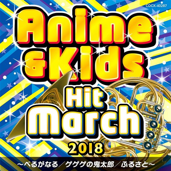Cover for (Teaching Materials) · 2018 Anime&amp;kids Hit March (CD) [Japan Import edition] (2018)