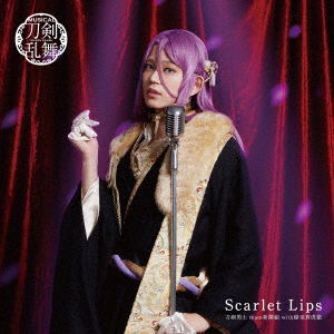 Cover for Toukendanshi Team Shinsengumi · Scarlet Lips (SCD) [Japan Import edition] (2021)