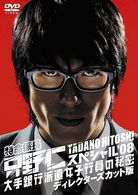 Cover for Drama · [tokumei Kakaricho Tadano Hitoshi Special`08 Daiginko Haken Joshikoin No (MDVD) [Japan Import edition] (2008)