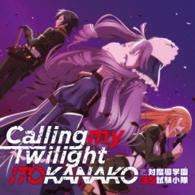 Cover for Ito Kanako · Calling My Twilight (CD) [Japan Import edition] (2015)