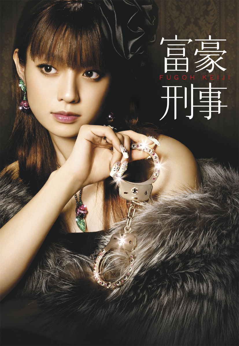 Fukada Kyoko · Fugou Keiji Dvd-box (MDVD) [Japan Import edition