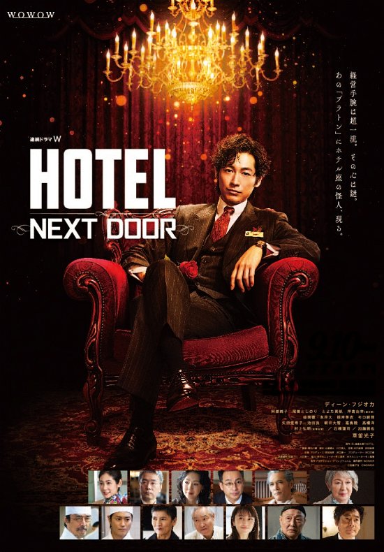 Cover for Dean Fujioka · Renzoku Drama W Hotel -next Door- Blu-ray Box (MBD) [Japan Import edition] (2023)