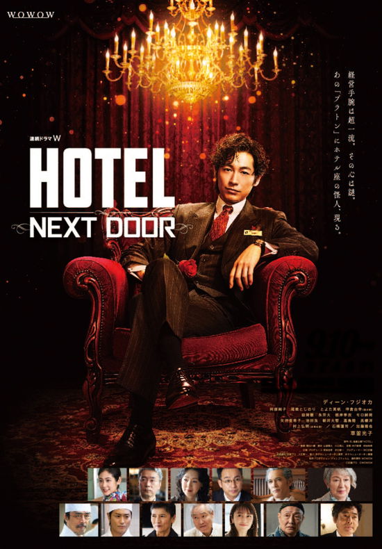 Cover for Dean Fujioka · Renzoku Drama W Hotel -next Door- Blu-ray Box (MBD) [Japan Import edition] (2023)