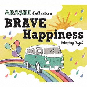 Cover for Orgel · Alpha Ha Orgel-Brave Happiness-Arashi Collection (CD) [Japan Import edition] [Digipak] (2020)