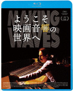 Cover for (Documentary) · Making Waves:the Art of Cinematic Sound (MBD) [Japan Import edition] (2022)