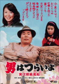 Cover for Atsumi Kiyoshi · Otoko Ha Tsuraiyo.torajirou Kami Fuusen (MDVD) [Japan Import edition] (2017)