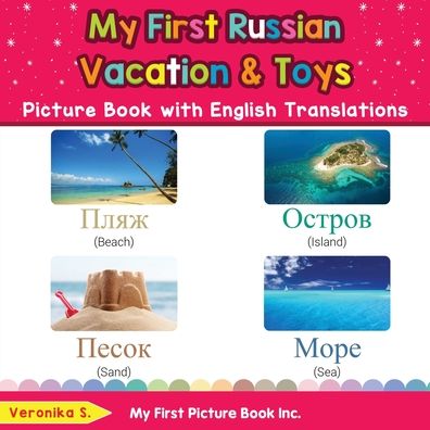 Cover for Veronika S · My First Russian Vacation &amp; Toys Picture Book with English Translations (Paperback Book) (2020)