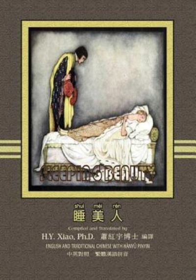 The Sleeping Beauty (Traditional Chinese) - H y Xiao Phd - Boeken - Createspace Independent Publishing Platf - 9781505896954 - 11 juni 2015