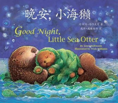 Cover for Janet Halfmann · Good Night, Little Sea Otter (Chinese / English) (Paperback Book) [Bilingual edition] (2018)