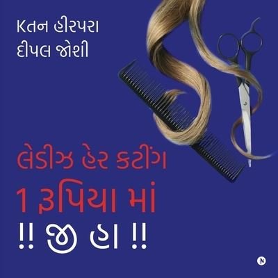 Cover for Ketan Hirpara · Ladies Hair Cutting 1 Rupaye Mein !! Ji Ha !! (Paperback Book) (2021)