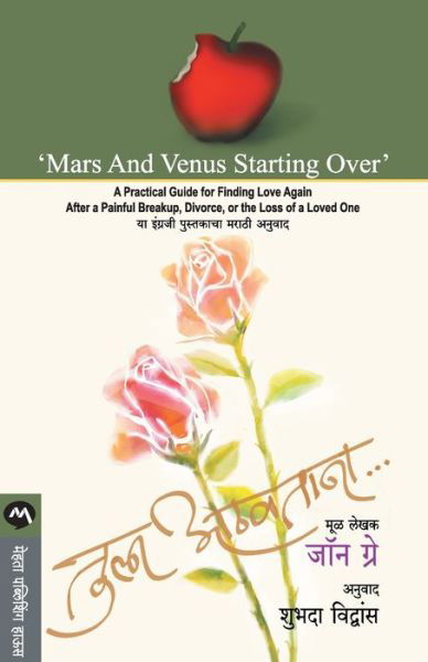 Cover for John Grey · Mars and Venus Starting Over (Paperback Book) (2011)