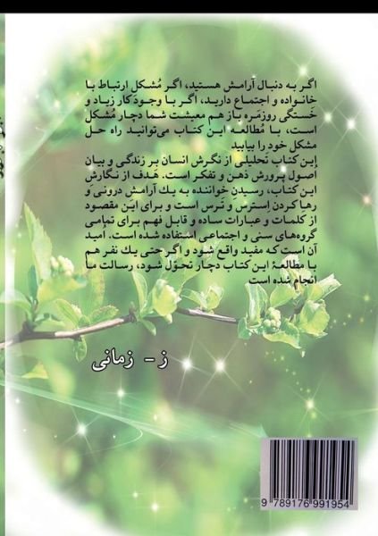 Cover for Zara Zamany · Mirakel Av Tro (Paperback Bog) (2016)