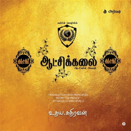 Cover for Udaya Kathiravan · Aatchikalai (Taschenbuch) (2022)