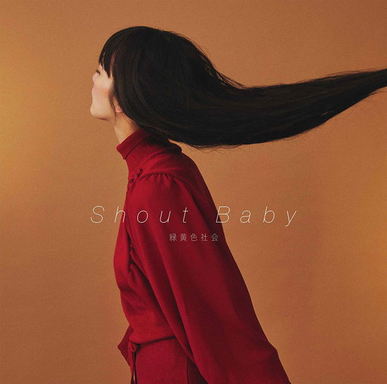 Cover for Ryokuoushoku Shakai · Shout Baby (CD) [Japan Import edition] (2020)