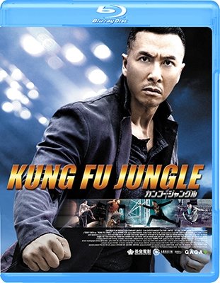 Cover for Donnie Yen · Kung Fu Jungle (MBD) [Japan Import edition] (2016)