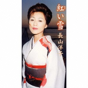 Cover for Yoko Nagayama · Akaiyuki (CD) [Japan Import edition] (2000)