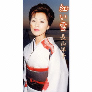 Cover for Yoko Nagayama · Akaiyuki (CD) [Japan Import edition] (2000)