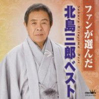 Fan Ga Eranda-kitajima Saburo Best - Saburo Kitajima - Musiikki - NIPPON CROWN CORPORATION - 4988007234955 - perjantai 5. kesäkuuta 2009