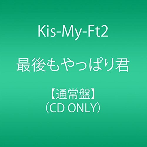 Saigo Mo Yappari Kimi - Kis-my-ft2 - Music - AVEX MUSIC CREATIVE INC. - 4988064833955 - November 11, 2015