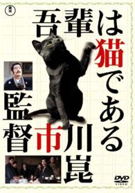 Cover for Nakadai Tatsuya · Wagahai Ha Neko De Aru (MDVD) [Japan Import edition] (2015)