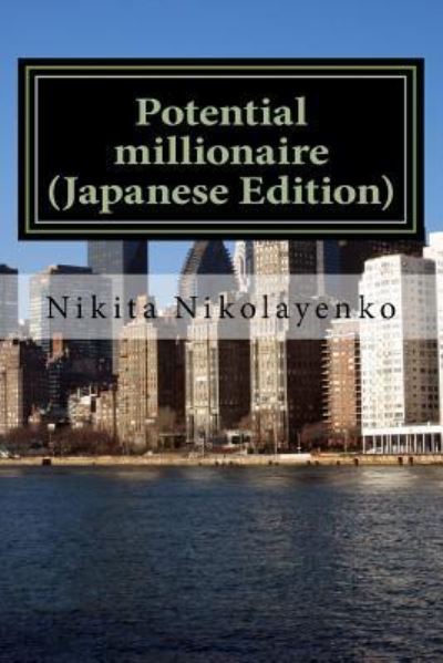 Cover for Nikita Alfredovich Nikolayenko · Potential Millionaire (Paperback Book) [Japanese edition] (2017)