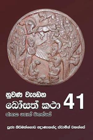 Cover for Kiribathgoda Thero · Nuwana Wedena Bosath Katha - 41 (Book) (2018)