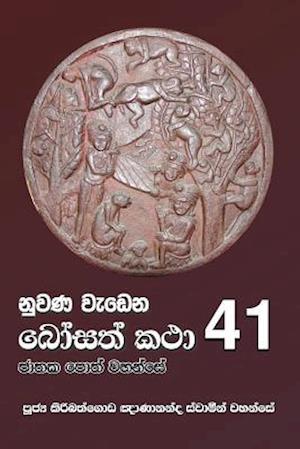 Nuwana Wedena Bosath Katha - 41 - Kiribathgoda Thero - Books - CreateSpace Independent Publishing Platf - 9781729808955 - November 10, 2018