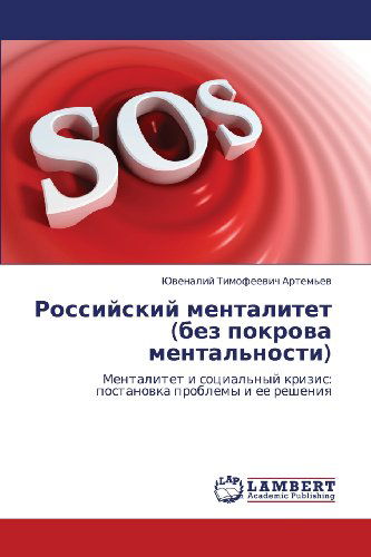 Cover for Yuvenaliy Timofeevich Artem'ev · Rossiyskiy Mentalitet (Bez Pokrova Mental'nosti): Mentalitet I Sotsial'nyy Krizis: Postanovka Problemy I Ee Resheniya (Paperback Book) [Russian edition] (2012)