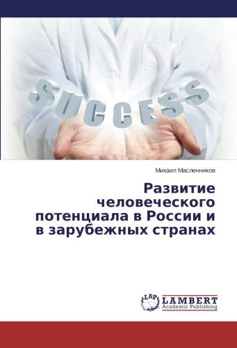 Cover for Mikhail Maslennikov · Razvitie Chelovecheskogo Potentsiala V Rossii I V Zarubezhnykh Stranakh (Paperback Book) [Russian edition] (2014)