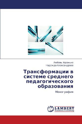 Cover for Nadezhda Aleksandrova · Transformatsii V Sisteme Srednego Pedagogicheskogo Obrazovaniya: Monografiya (Paperback Book) [Russian edition] (2013)