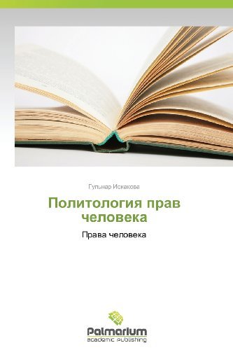 Cover for Gul'nar Iskakova · Politologiya Prav Cheloveka: Prava Cheloveka (Pocketbok) [Russian edition] (2013)