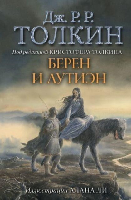 Cover for J R R Tolkien · Beren i Lutien (Hardcover bog) (2019)