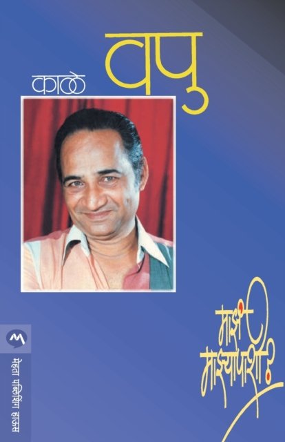 Cover for V. P. Kale · Maza Mazayapashi (Taschenbuch) (1998)