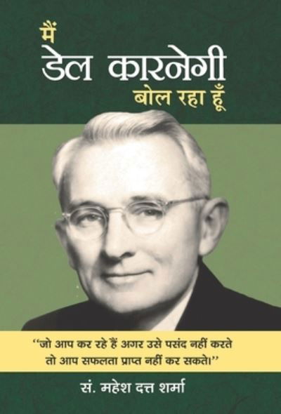 Cover for Mahesh Dutt Sharma · Main Dale Carnegie Bol Raha Hoon (Inbunden Bok) (2021)