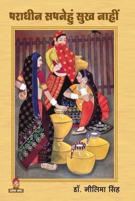Cover for Dr Neelima Singh · Paradhin Sapnehun Sukh Nahi (Hardcover Book) (2021)