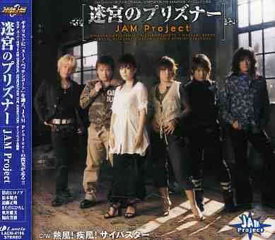 Meikyu No Prisoner - Jam Project - Music - King Records - 4540774401956 - June 28, 2005