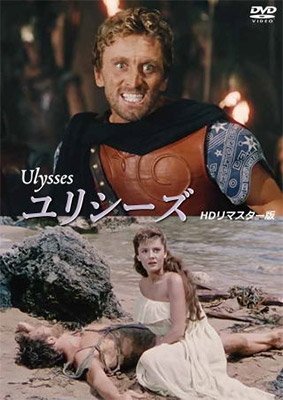 Cover for Kirk Douglas · Ulysses (MDVD) [Japan Import edition] (2017)