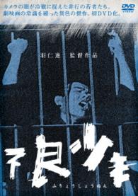 Furyou Shounen - Yamada Yukio - Music - ROLAND'S FILM CO. - 4571156821956 - September 5, 2014