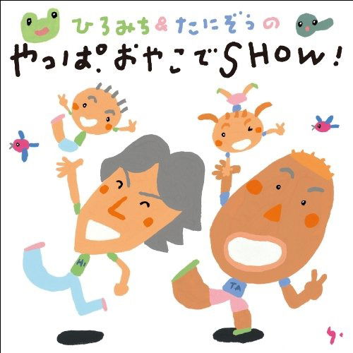 Cover for (Teaching Materials) · Hiromichi &amp; Tanizou No Yappa Oyako De Show! (CD) [Japan Import edition] (2011)