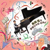 Cover for Okuda Gen · Okuda Gen To Yukaina Gakkou Jazz Piano (CD) (2015)