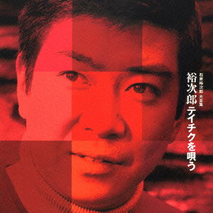 Cover for Ishihara Yujiro · Ishihara Yujiro Daizenshu Yujiro Teichiku Wo Utau (CD) [Japan Import edition] (2005)