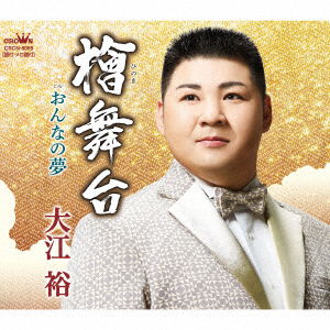 Cover for Oe Yutaka · Hinoki Butai (CD) [Japan Import edition] (2017)