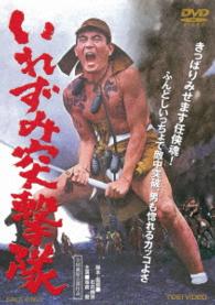 Cover for Takakura Ken · Irezumi Totsugeki Tai (MDVD) [Japan Import edition] (2016)