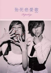 Cover for Taesabiae · Repackage (CD) (2011)